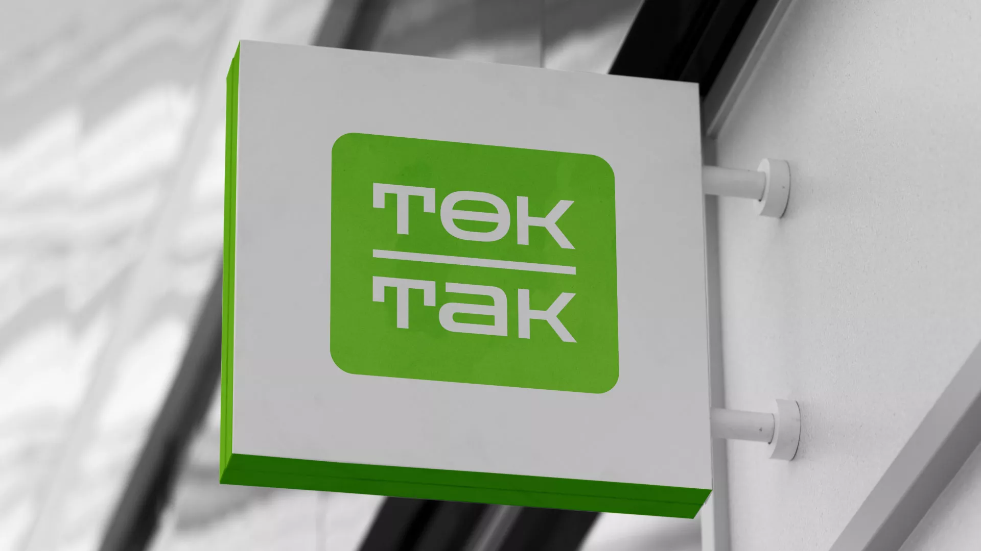 Создание логотипа компании «Ток-Так» в Кубинке